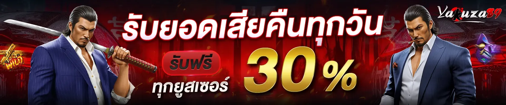 yakuza89 ทางเข้า